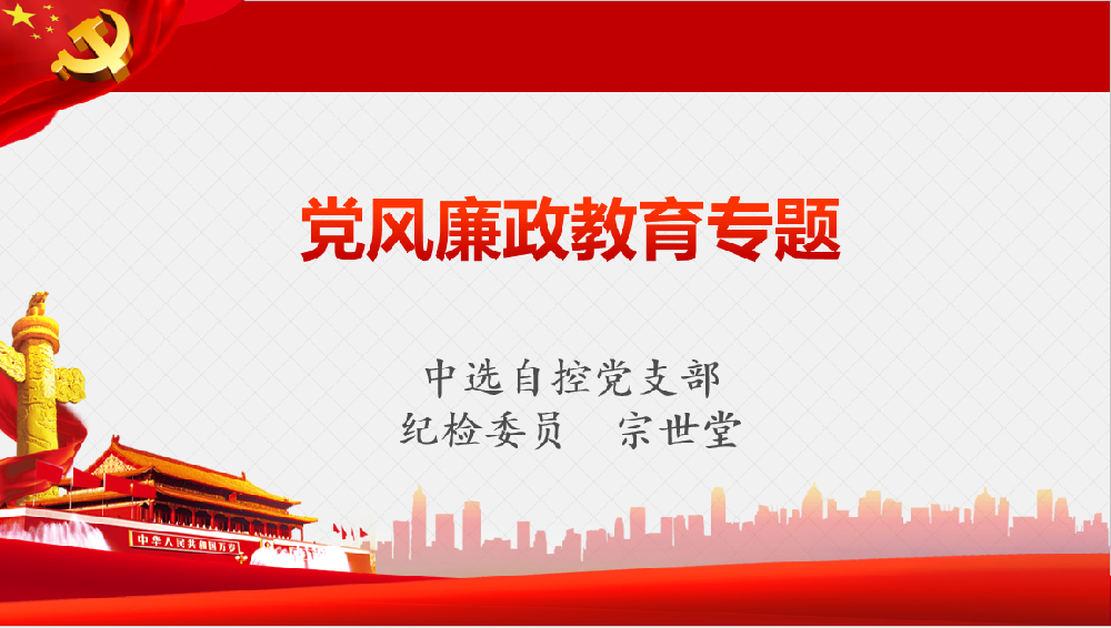 深入學習習近平黨風廉政重要講話、八項規(guī)定清單80條學習教育