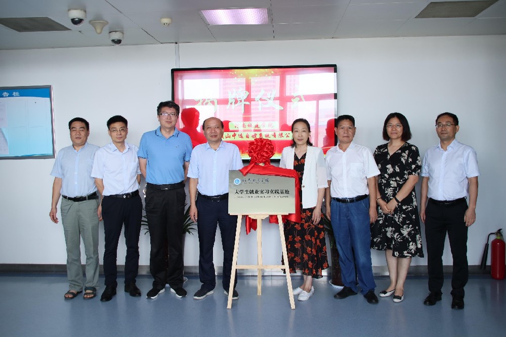 校企合作謀發(fā)展、產(chǎn)學(xué)雙贏譜新篇 ——河南城建學(xué)院訪企托崗促就業(yè)暨就業(yè)實(shí)習(xí)實(shí)踐基地簽約揭牌儀式